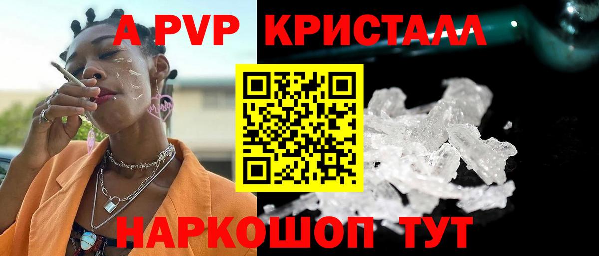 APVP VHQ  Вход с VPN  Артёмовский  APVP кристаллы 