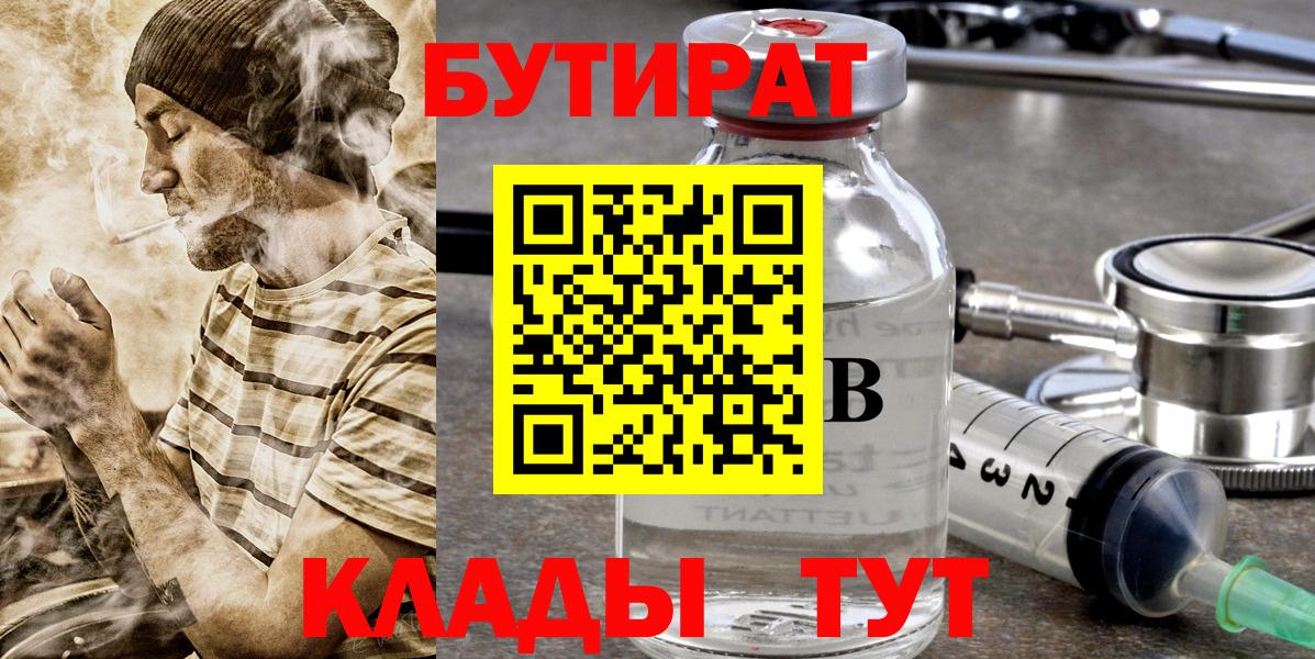 Артёмовский  БУТИРАТ 99%  Вход с VPN 