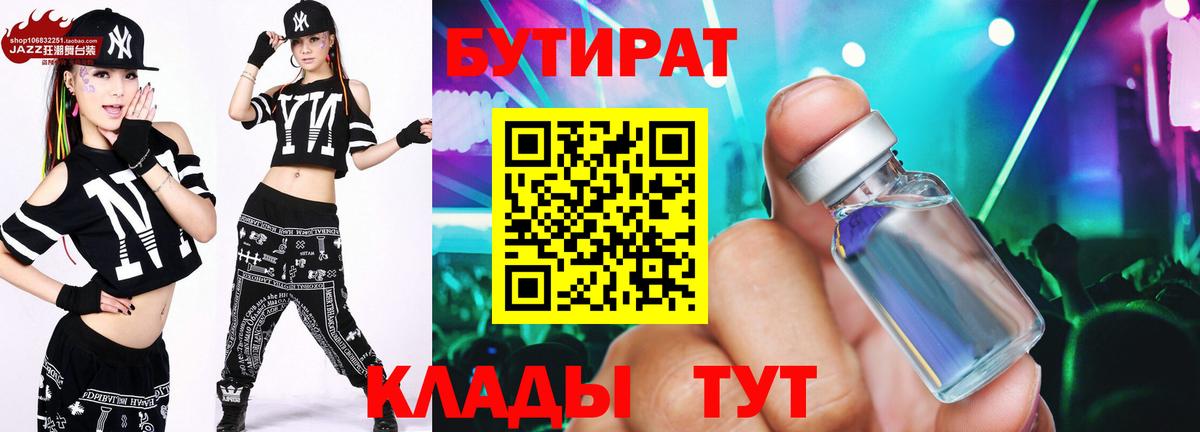 БУТИРАТ BDO Артёмовский