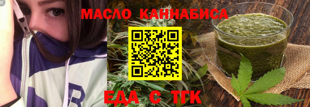 Еда ТГК марихуана  Вход с VPN  Артёмовский 
