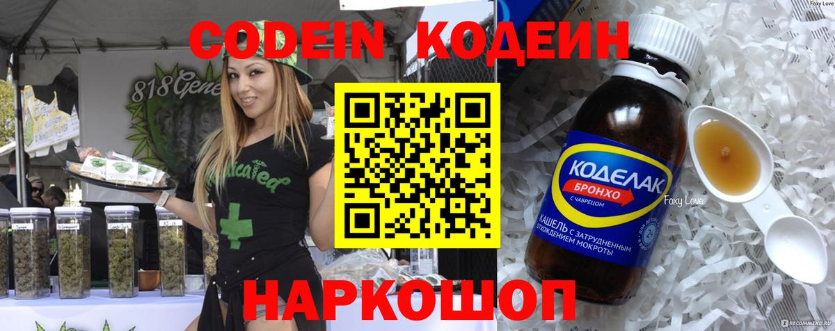 Codein Purple Drank  Вход с VPN  наркошоп  Кодеин Purple Drank  Артёмовский 