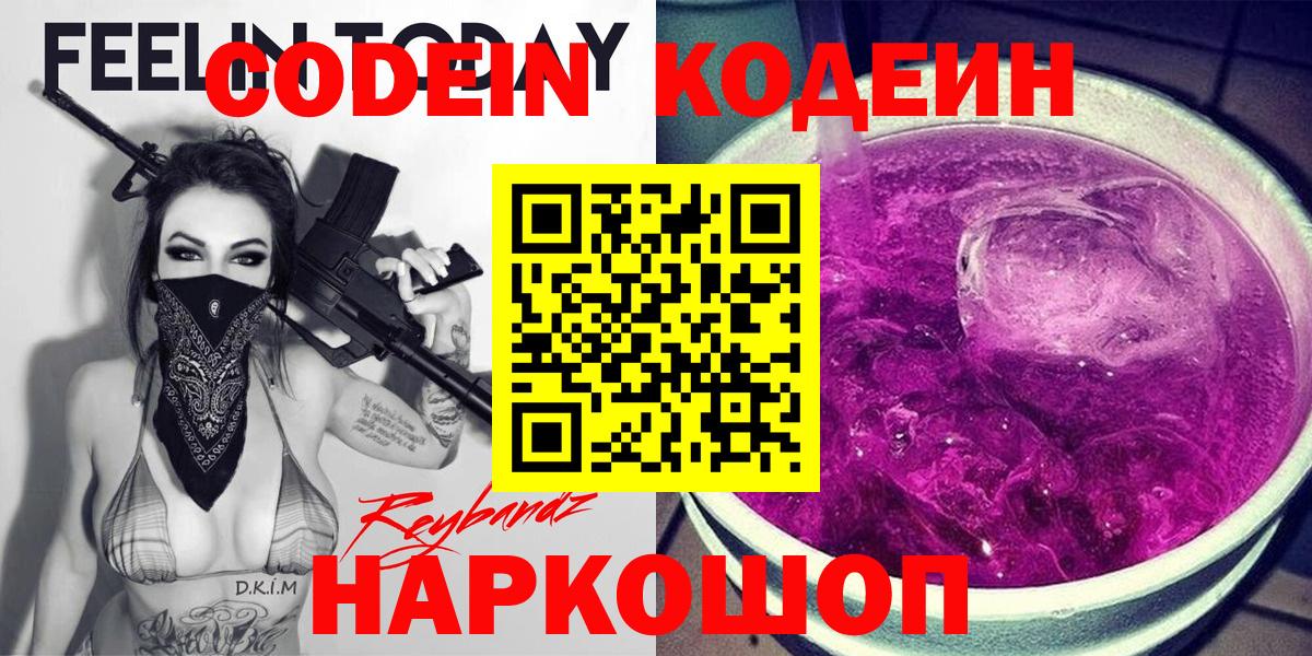 Кодеин напиток Lean (лин) Артёмовский