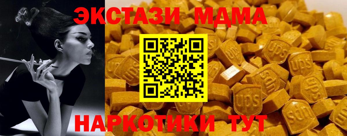 МДМА молли  Вход с VPN  МДМА кристаллы  Артёмовский 