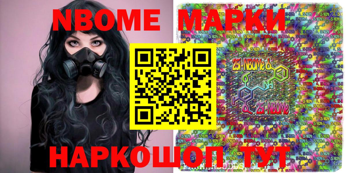 Артёмовский  Марки N-bome 1500мкг  Вход с VPN 